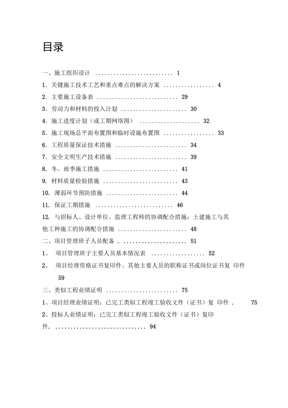 场平工程施工组织设计.docx_第1页