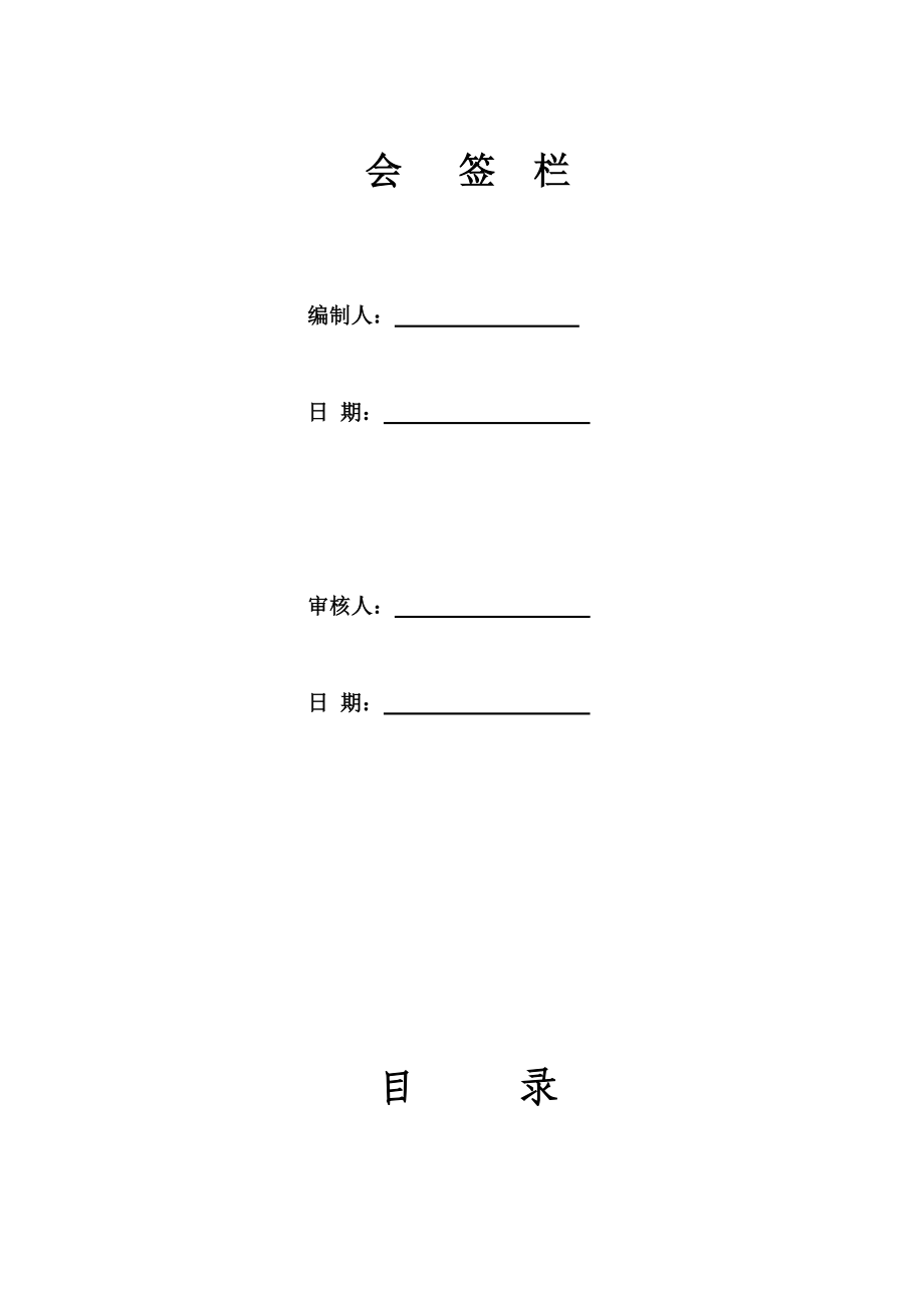 格力电器（芜湖）有限公司空调出口加工基地项目监理细则.doc_第2页