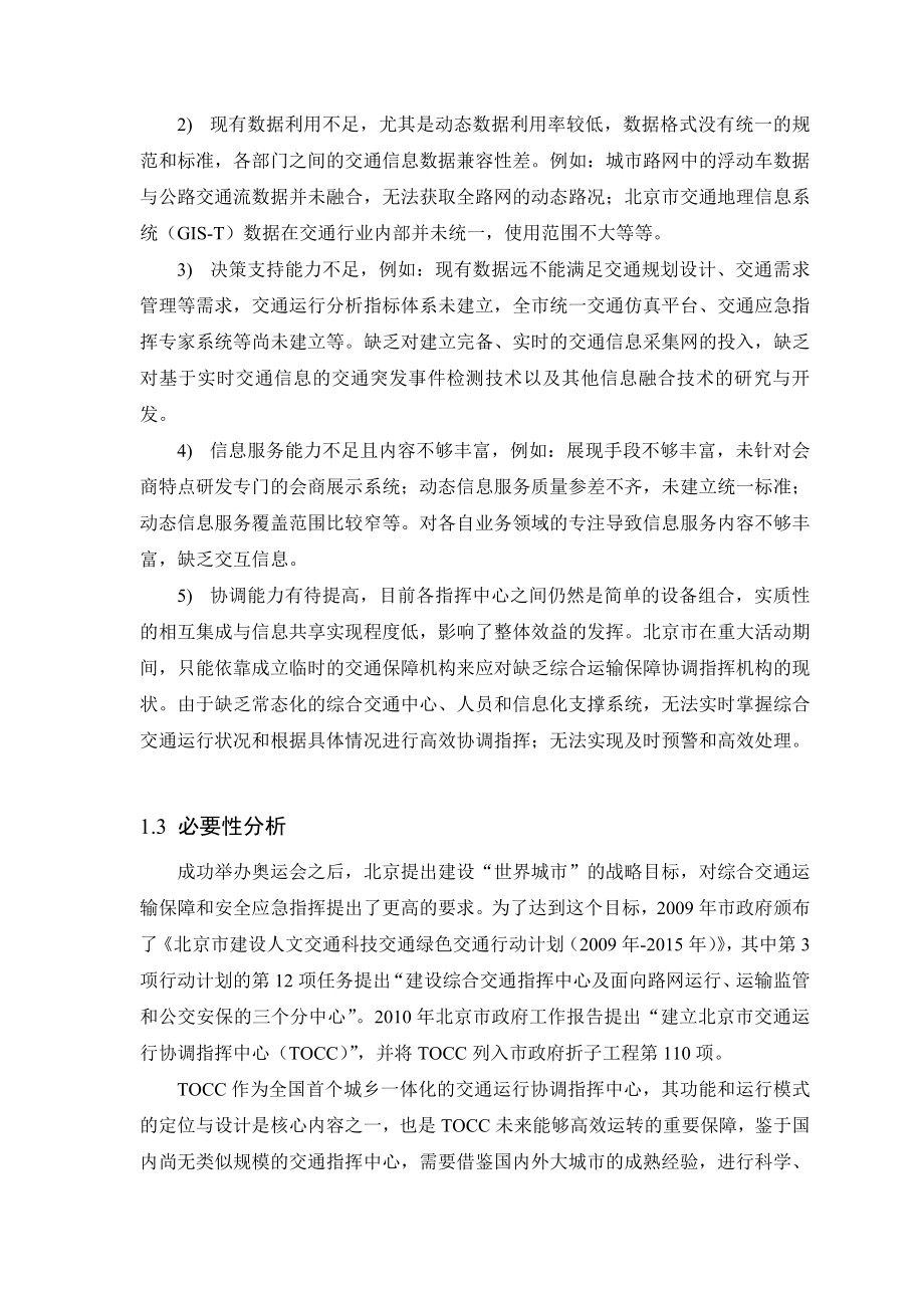 北京市交通运行协调指挥中心（TOCC）.doc_第3页