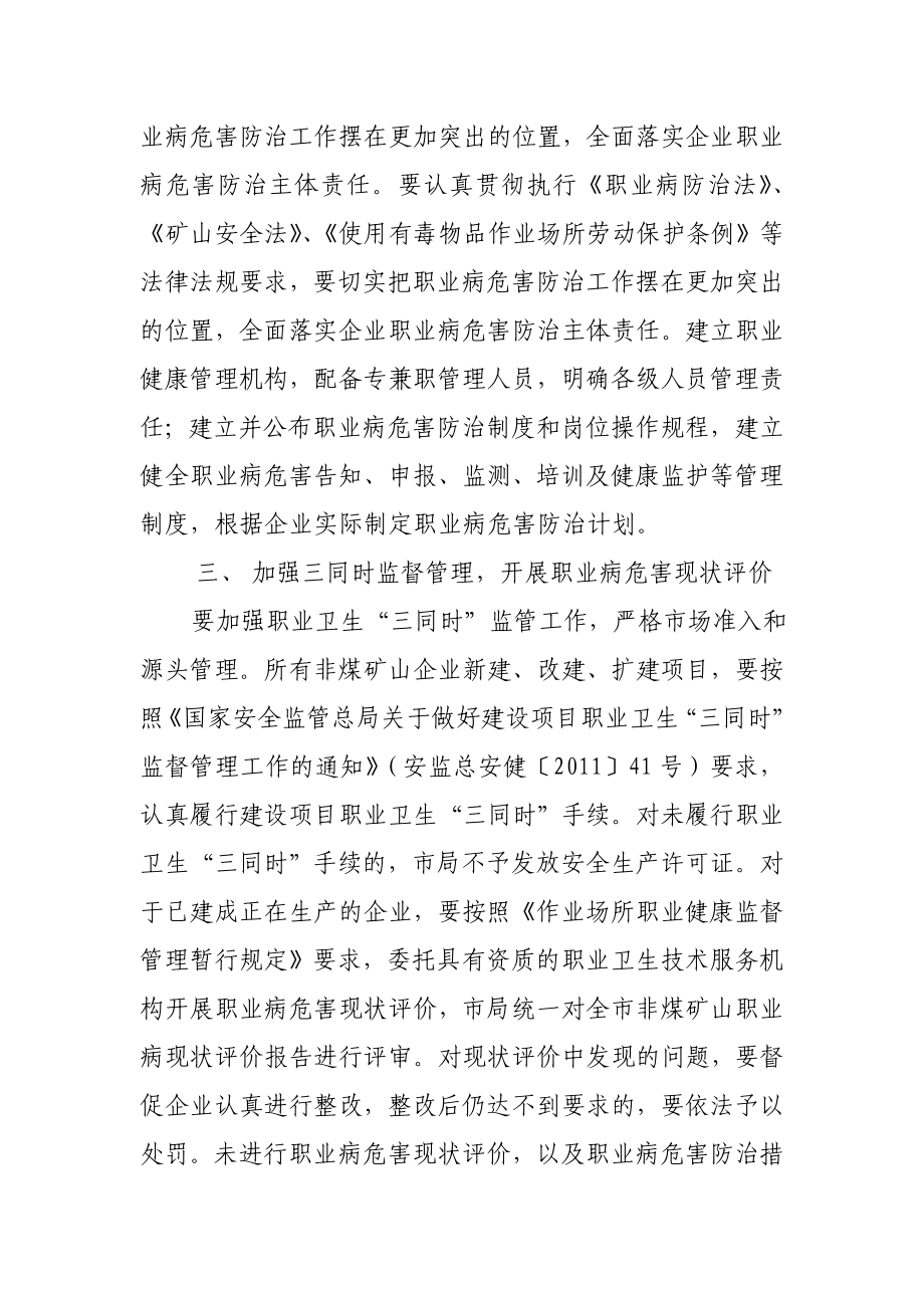 非煤矿山职业病危害现状评价实施办法.doc_第2页