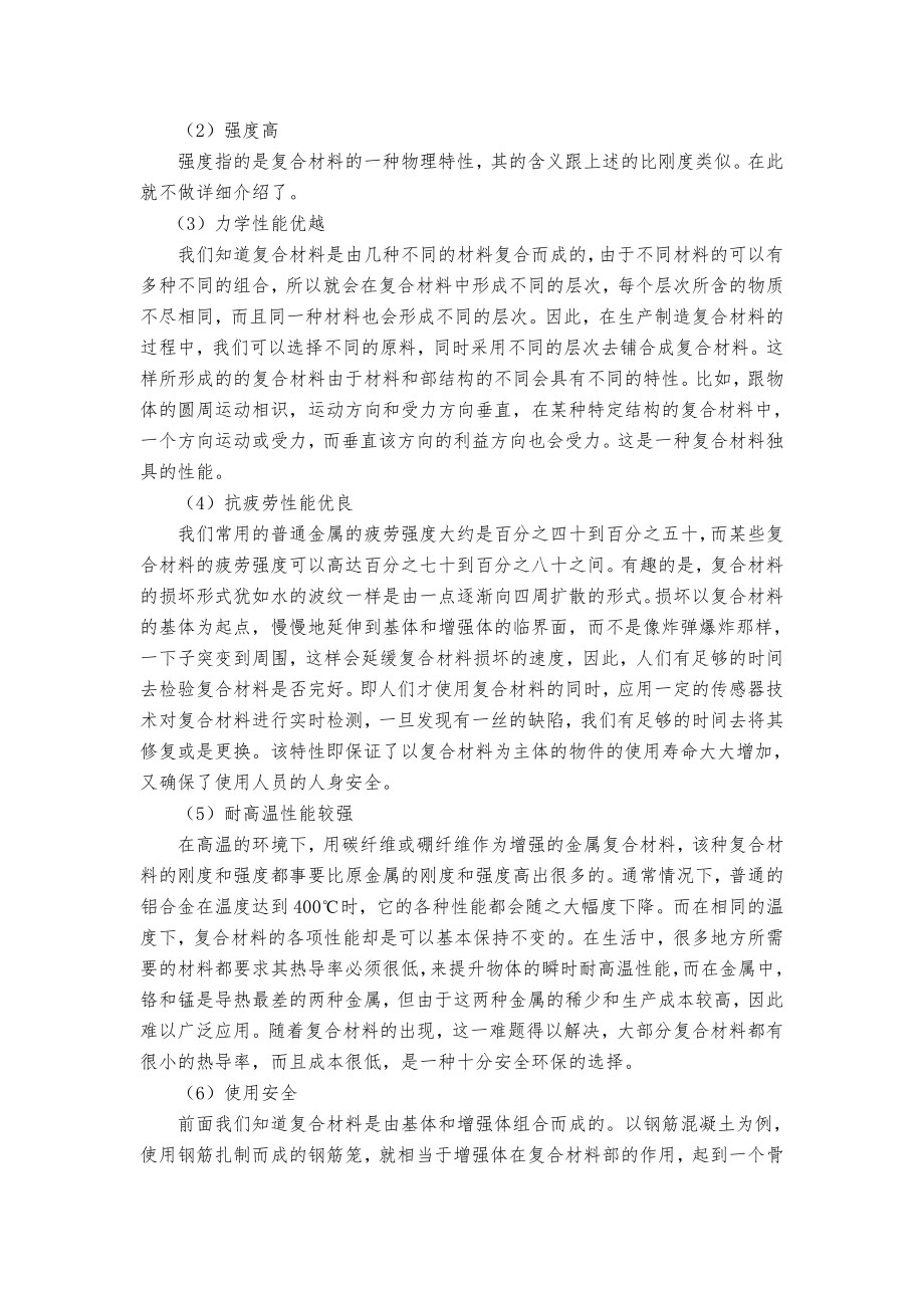 复合材料敲击检测仪设计方案.doc_第2页