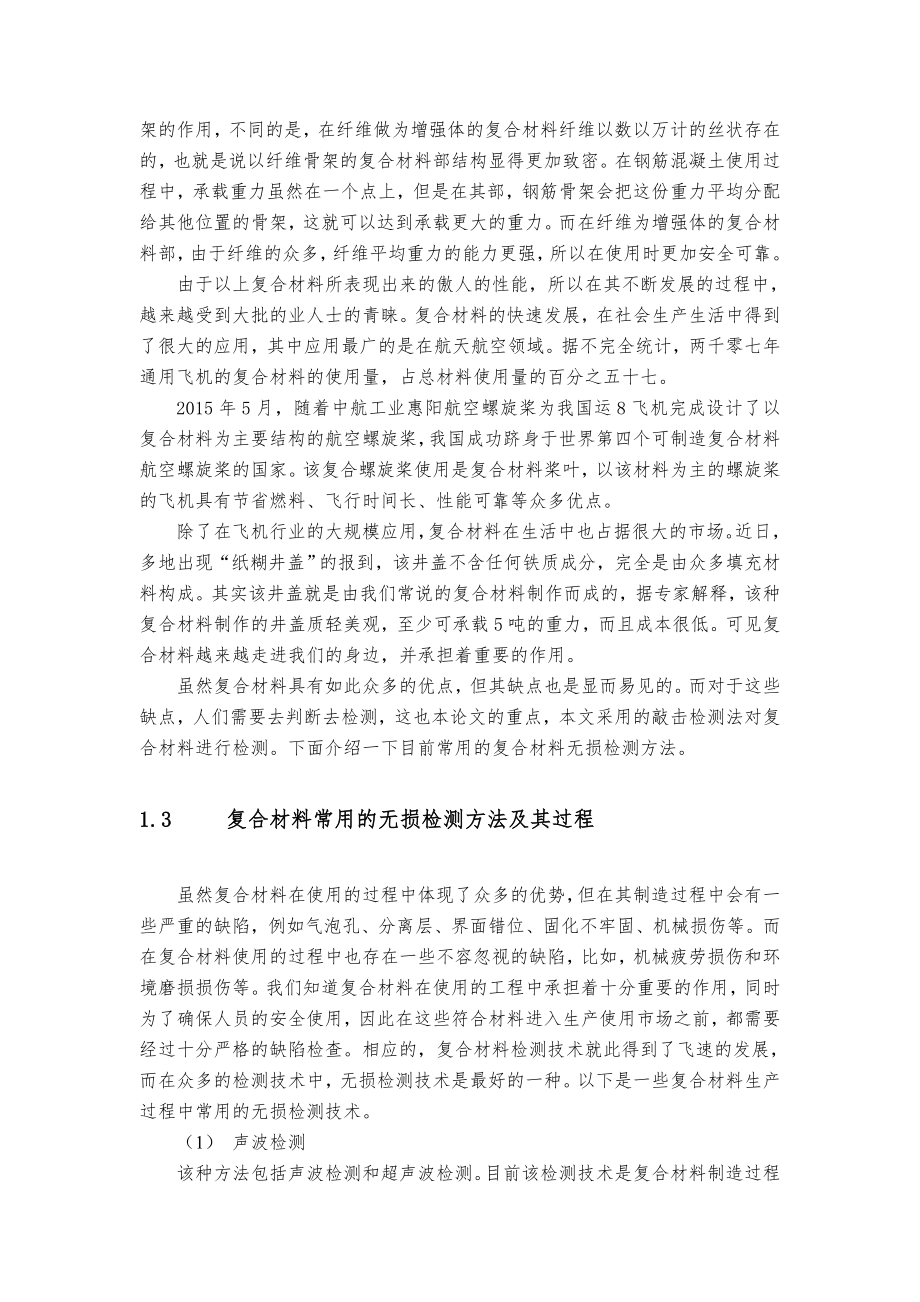 复合材料敲击检测仪设计方案.doc_第3页