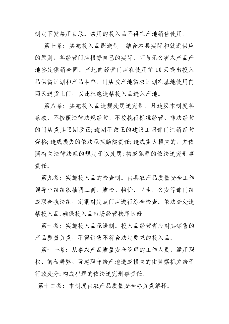 无公害农产品基地投入品管理制度.doc_第3页