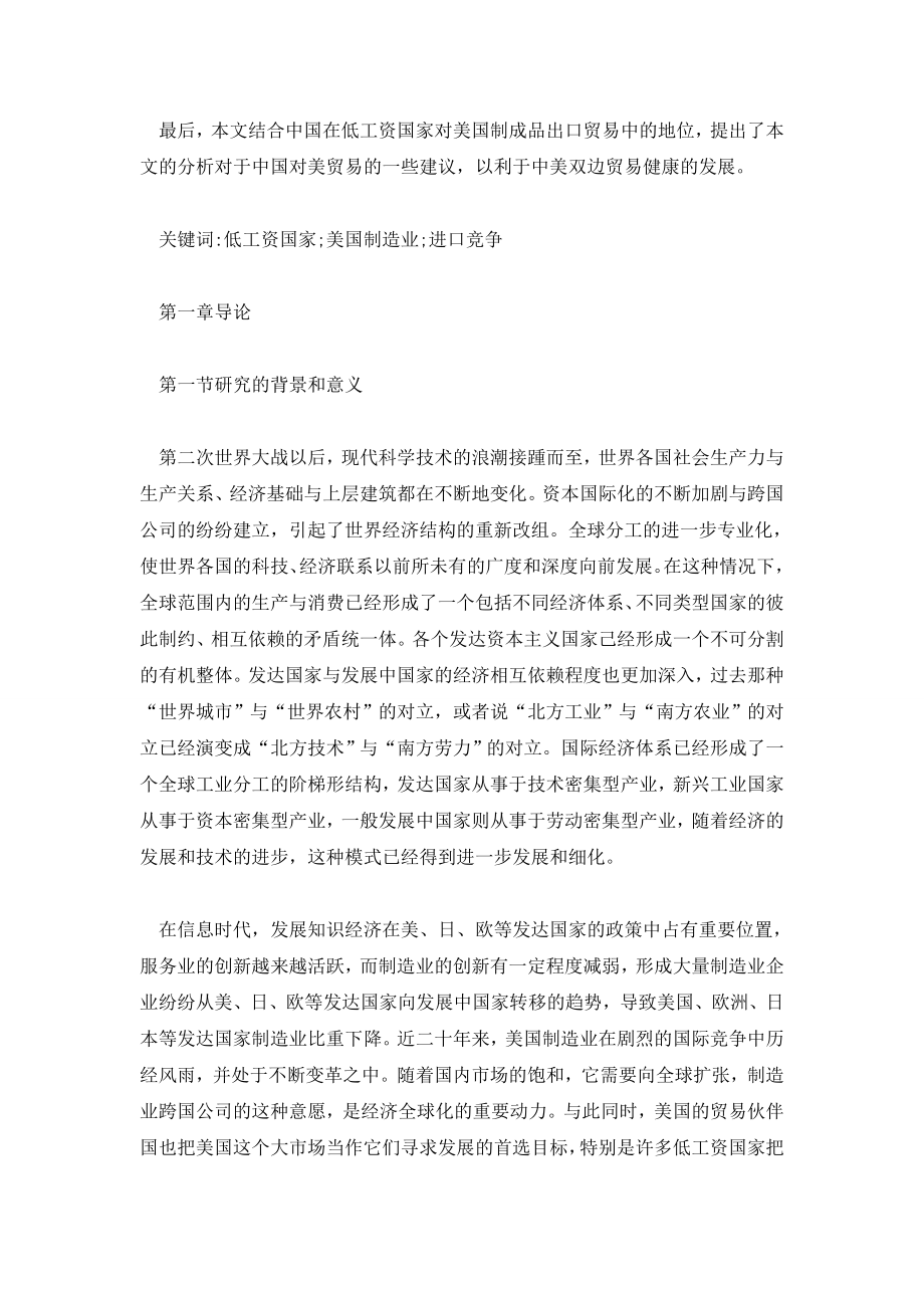 低工资国家出口对全球制造业影响现状分析——以美国为例.doc_第2页