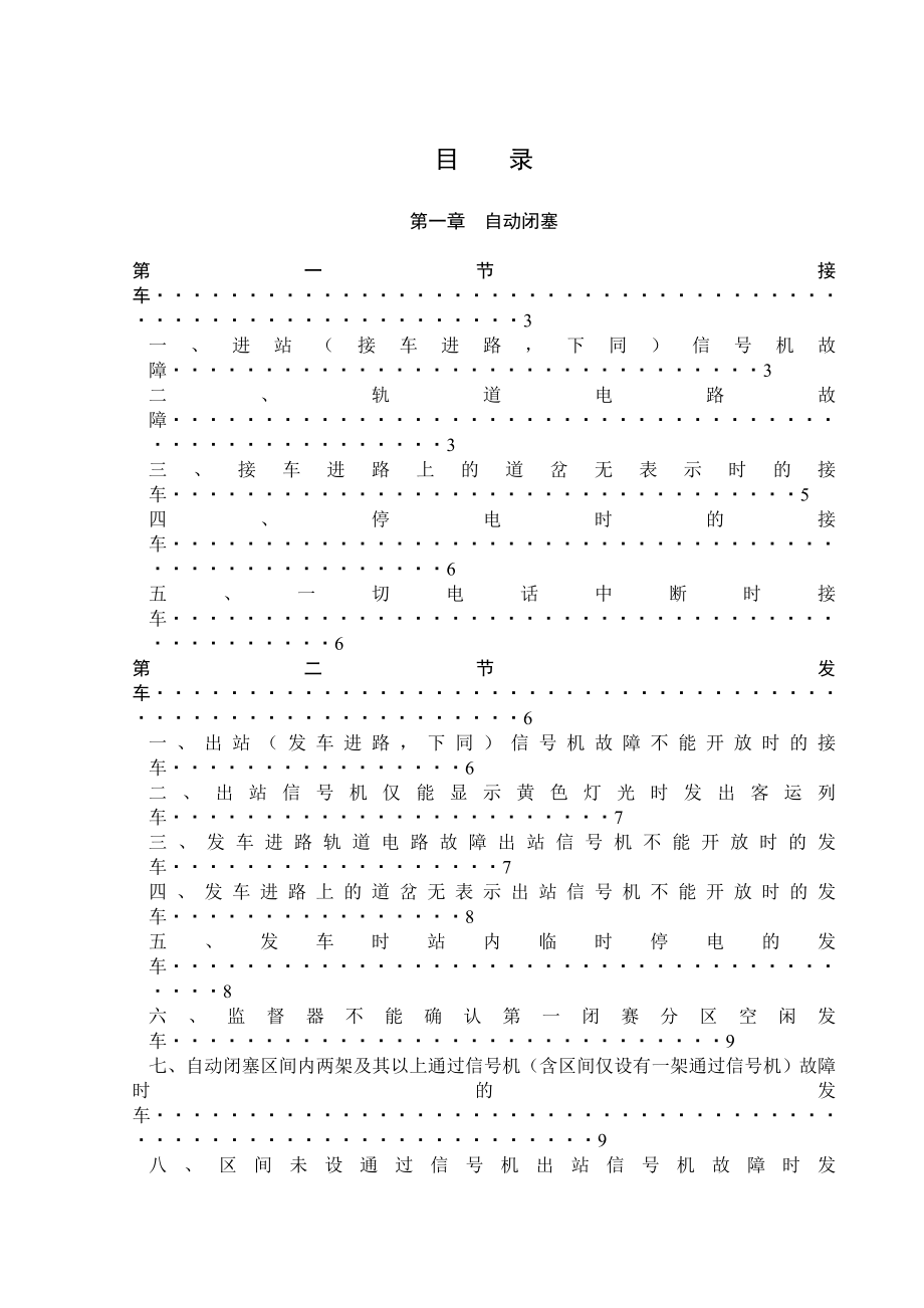 非正常情况下接发列车作业程序及办法预案.doc_第2页