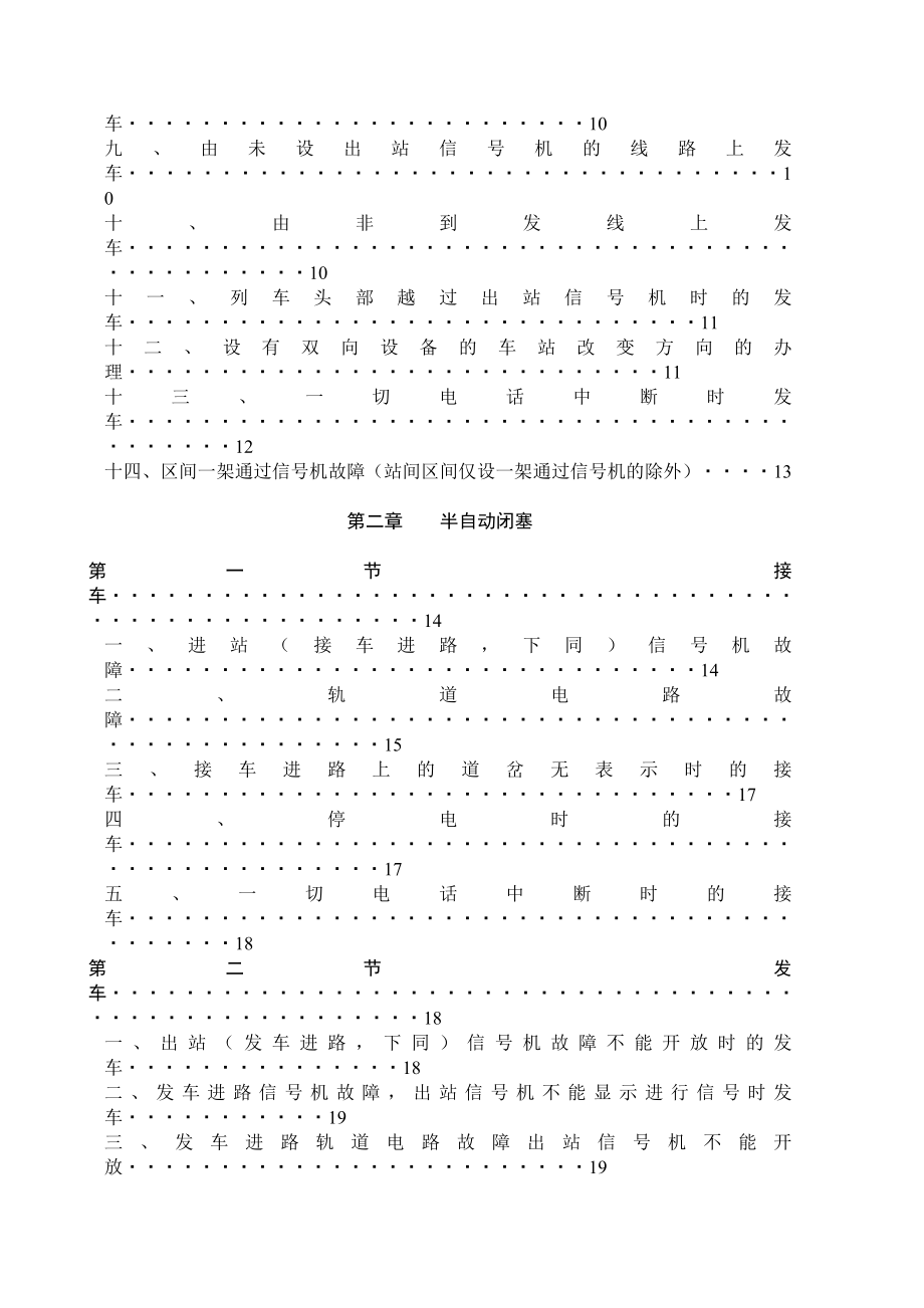 非正常情况下接发列车作业程序及办法预案.doc_第3页