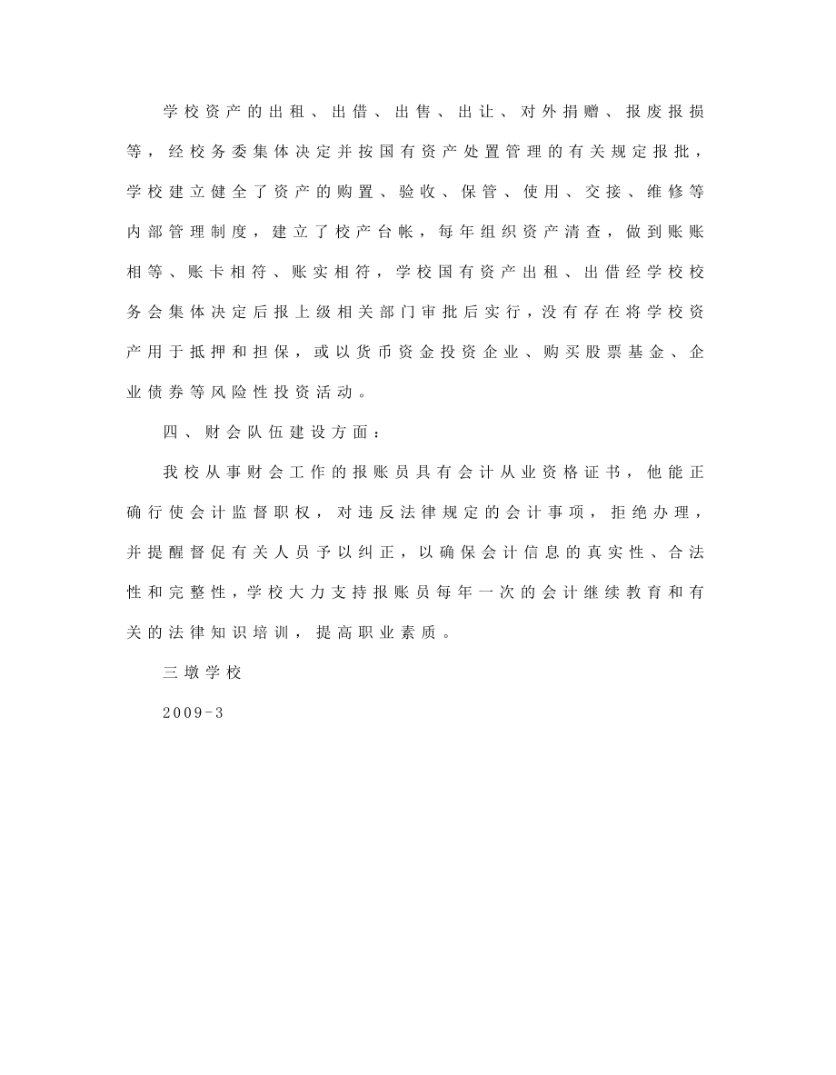 学校财务管理自查报告.doc_第2页