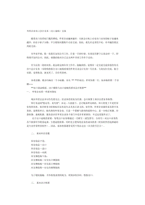 【管理精品】外贸企业出口会计实务.doc