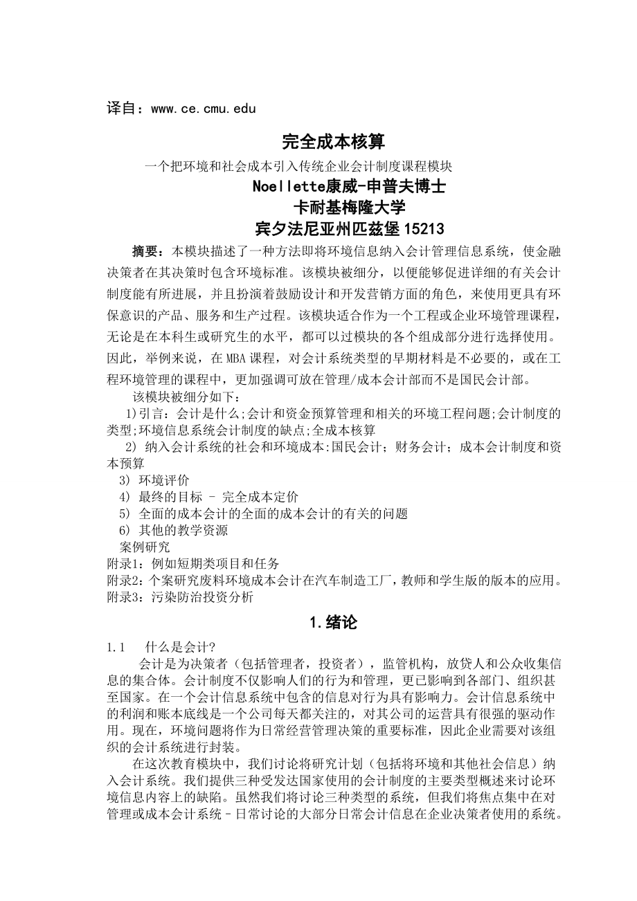 280.E论中小企业的成本核算 外文翻译.doc_第3页