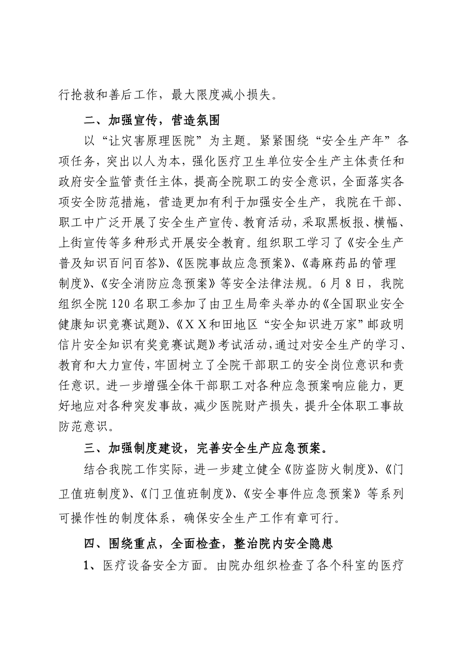 人民医院国际减灾日应急预案.doc_第2页