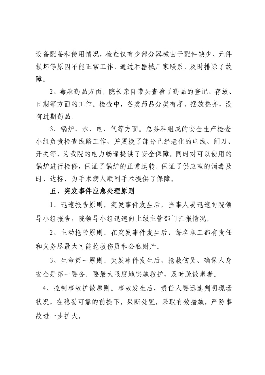 人民医院国际减灾日应急预案.doc_第3页