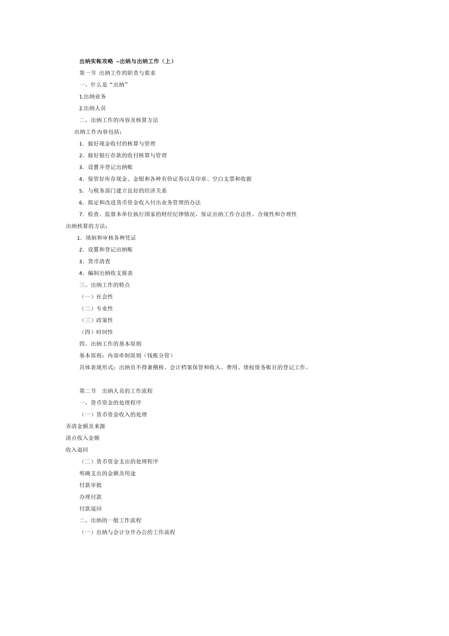 出纳实账攻略.doc_第1页