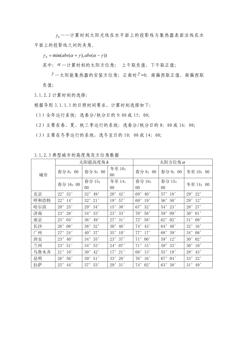 太阳能热水系统建筑一体化设计技术导则.doc_第3页