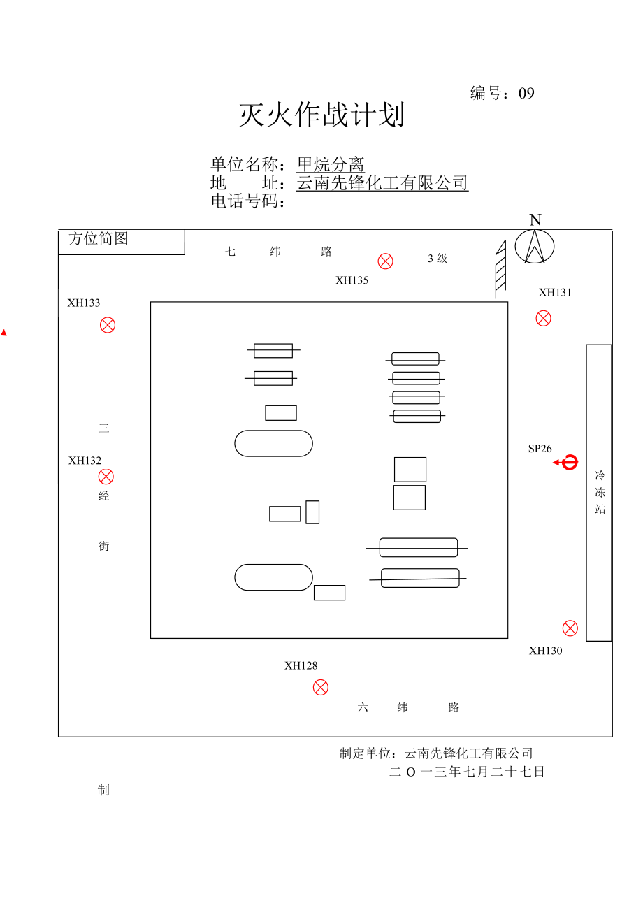 甲烷分离灭火作战计划.doc_第1页