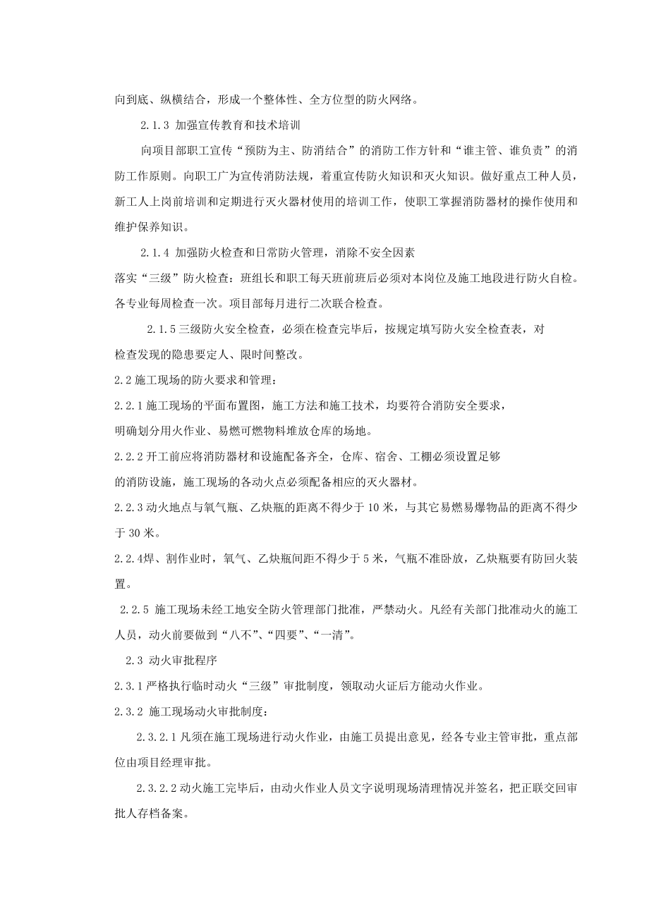 安全生产及文明施工保证措施.doc_第3页