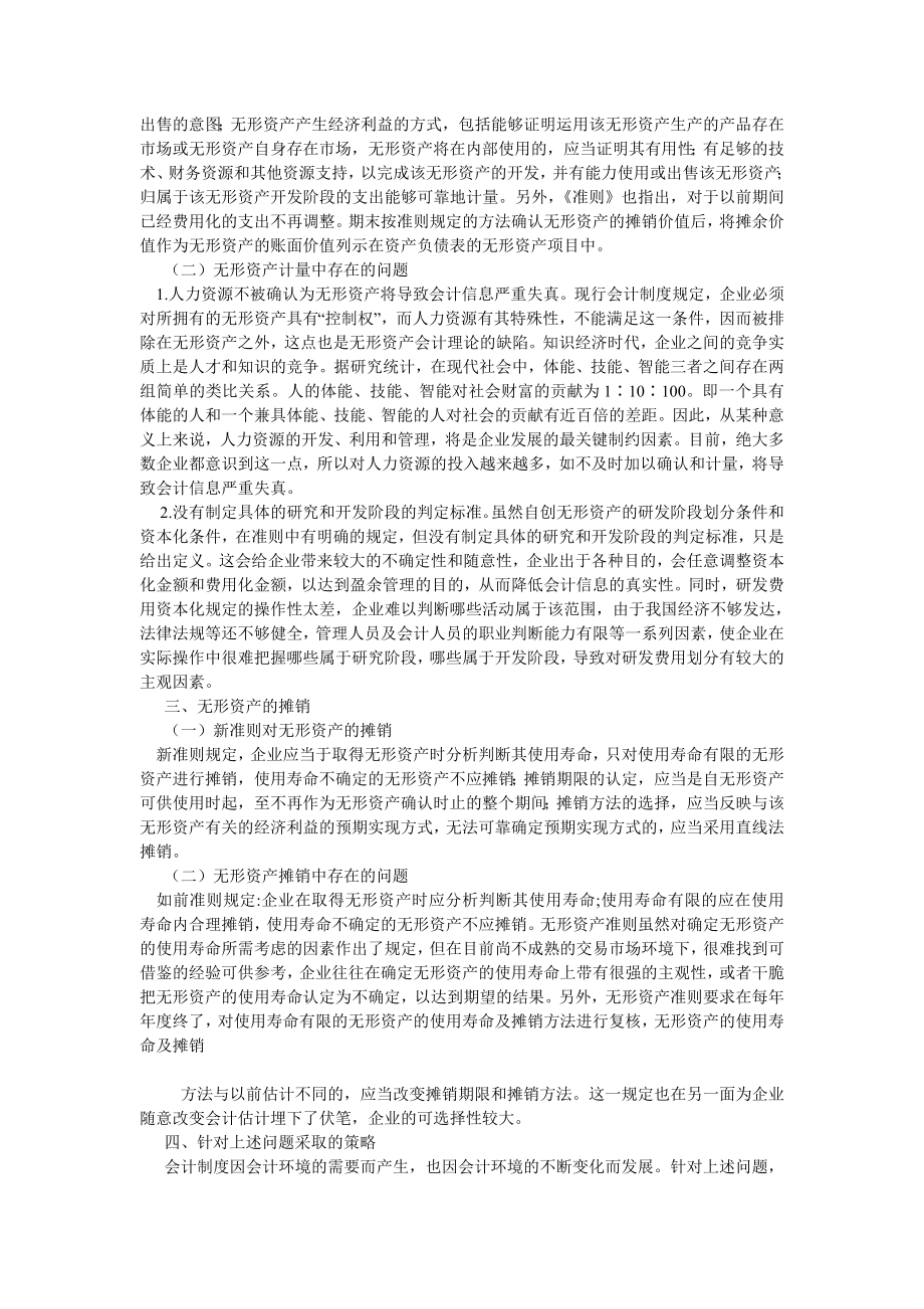 会计研究论文浅议知识经济时代的无形资产会计.doc_第2页