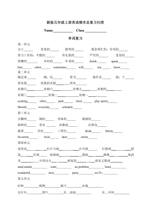 最新新版PEP小学英语五年级上册总复习练习题.doc