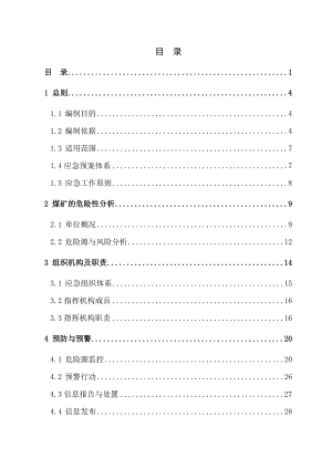 煤矿安全生产事故应急预案.doc