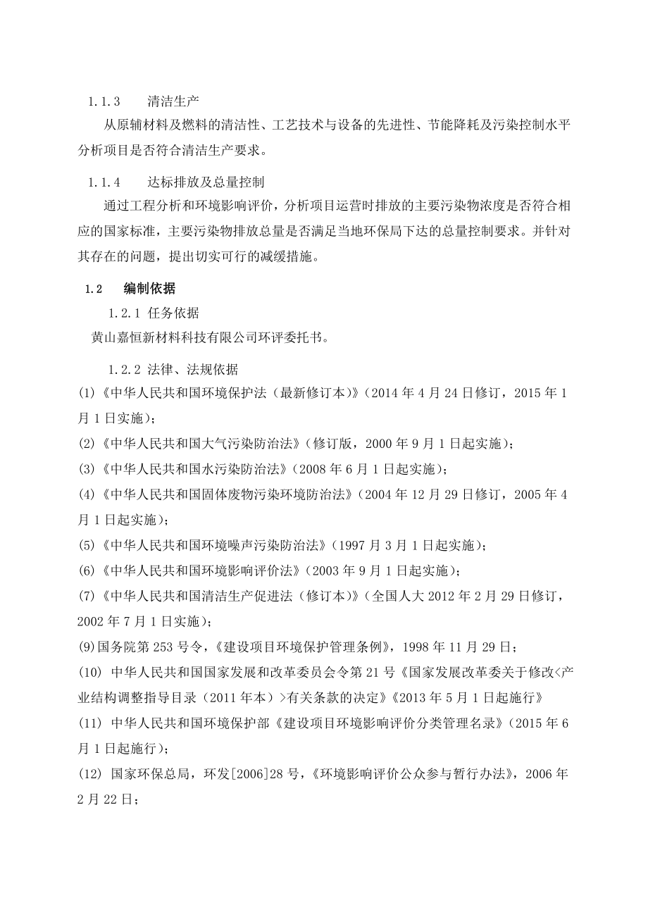 环境影响评价报告公示：PBT系列合成树脂和粉末涂料生产项目环评报告.doc_第3页