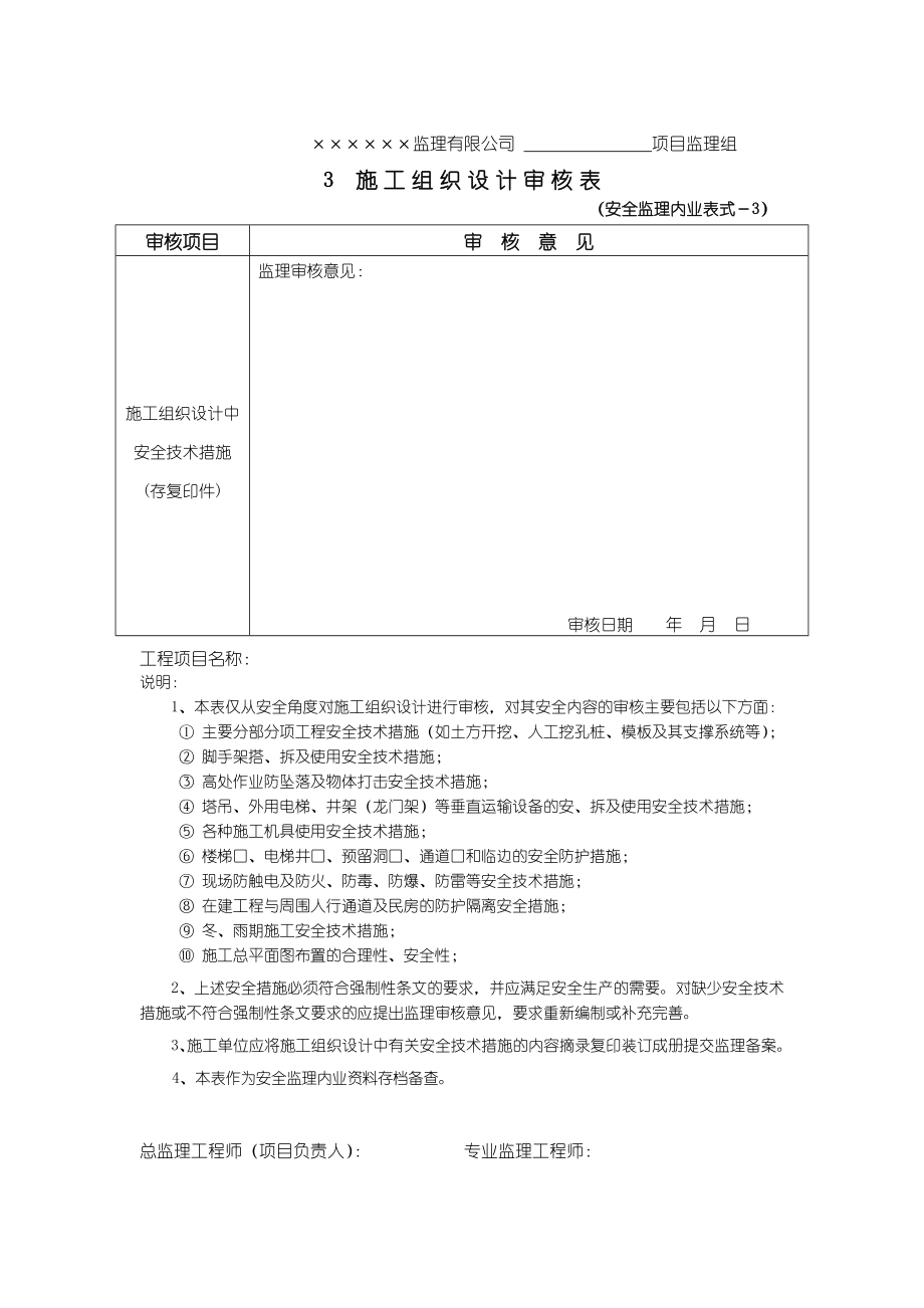 安全监理内业检查记录表格.doc_第3页