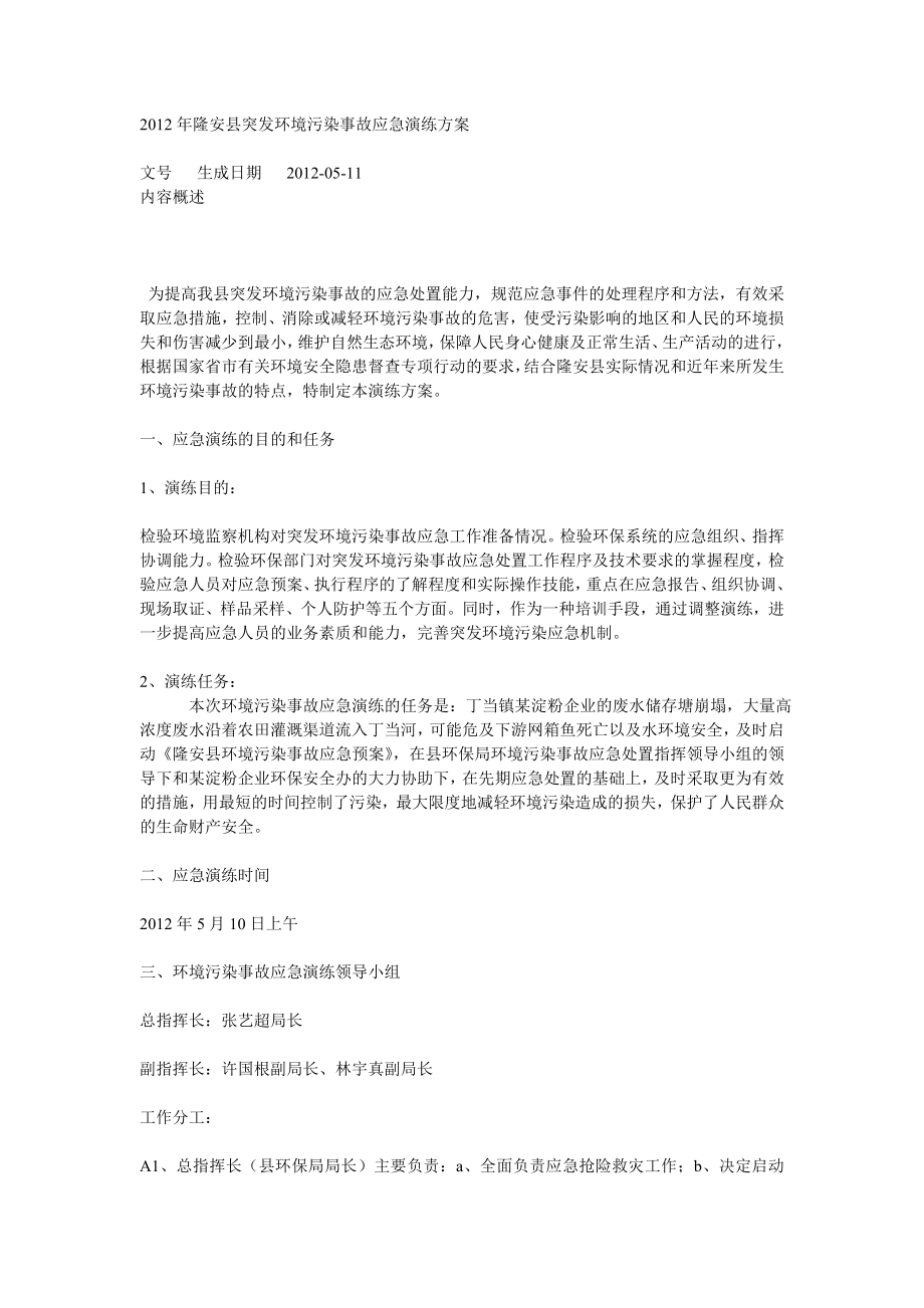 县突发环境污染事故应急演练方案.doc_第1页