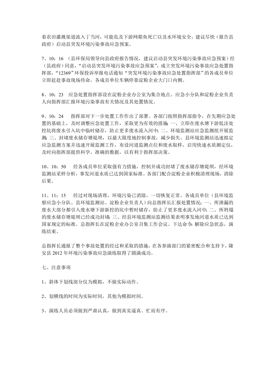 县突发环境污染事故应急演练方案.doc_第3页