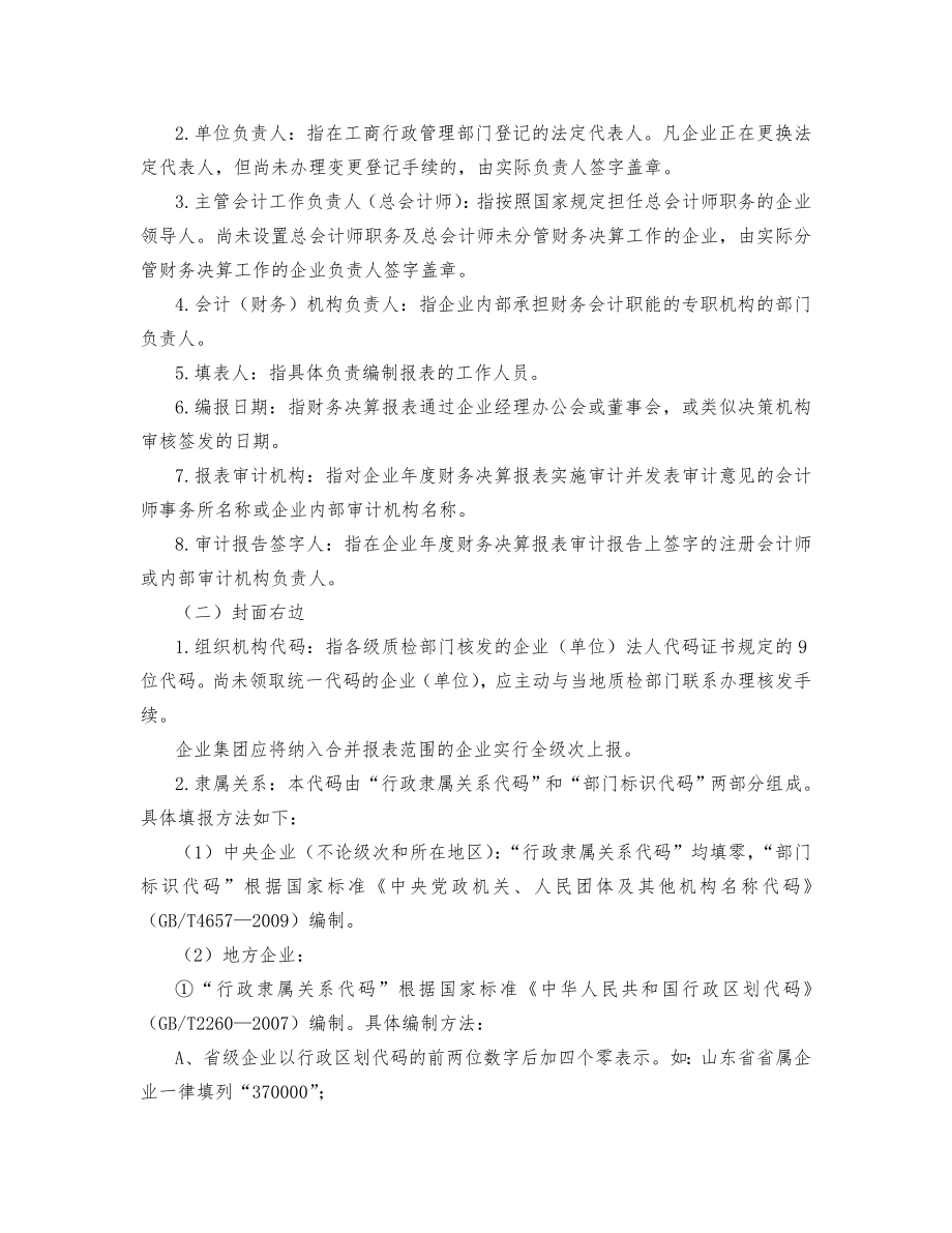 企业财务会计决算报表编制说明附件2.doc_第3页