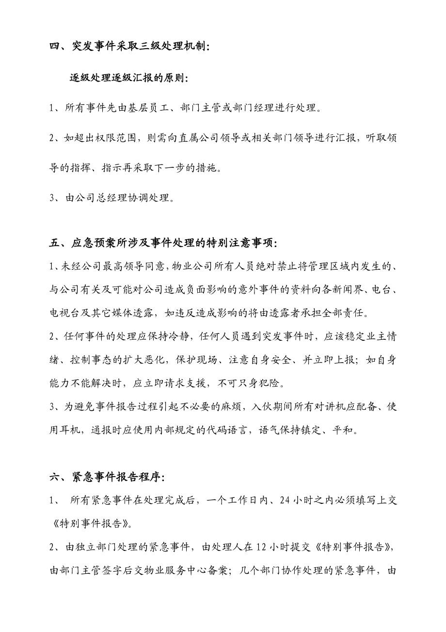 交楼期间期间突发事件应急预案.doc_第2页