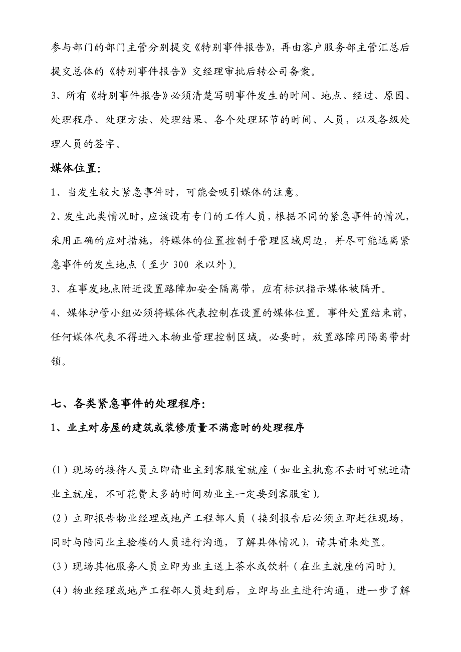 交楼期间期间突发事件应急预案.doc_第3页