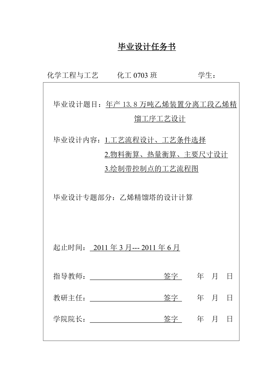 [毕业设计精品]产13.8万吨乙烯装置分离工段乙烯精馏工序工艺设计.doc_第2页