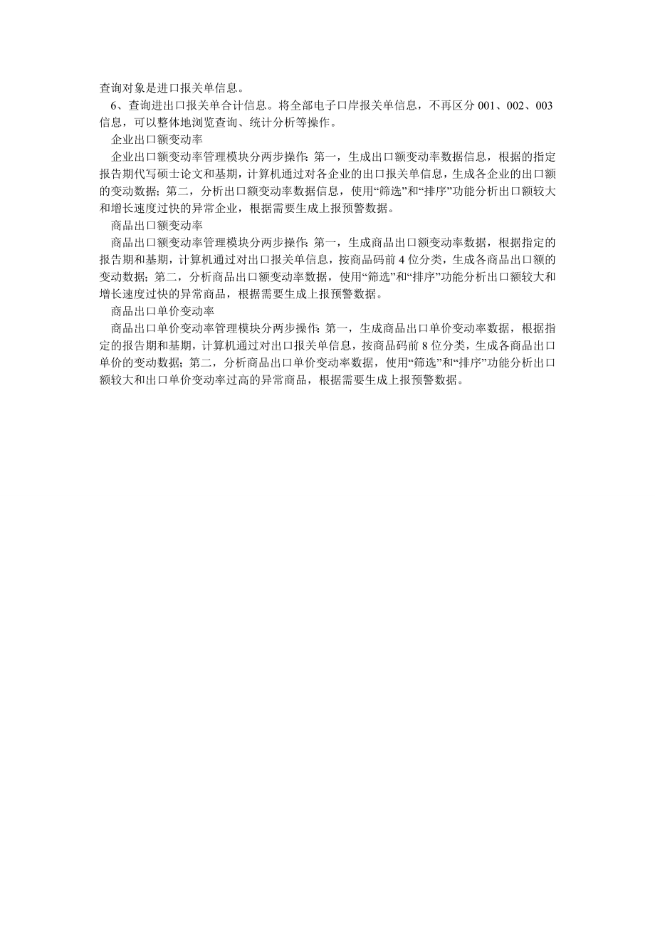 计算机软件论文关于出口退税预警分析信息系统介绍.doc_第2页