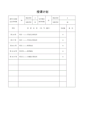 珠算与点钞技术教案.doc