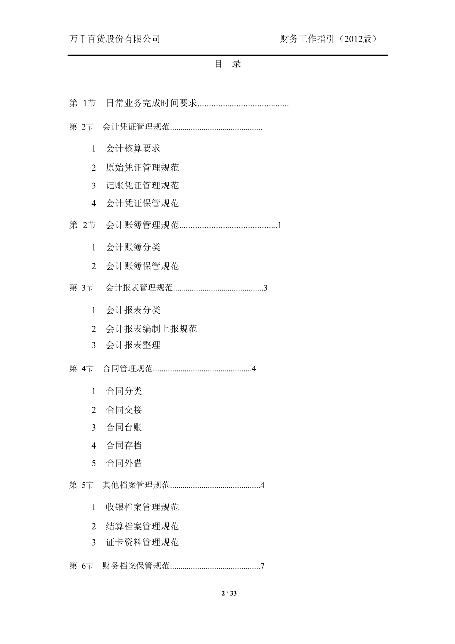 财务工作指引(10财务基础工作规范).doc_第2页