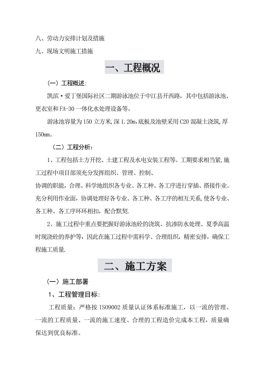 施工方案—科大游泳池.doc_第3页