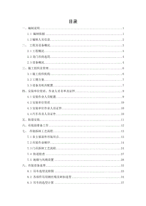 地铁站明挖区间45吨龙门吊安装拆卸专项施工方案.doc