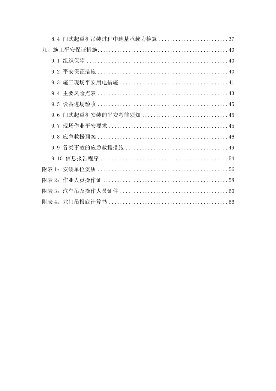 地铁站明挖区间45吨龙门吊安装拆卸专项施工方案.doc_第2页