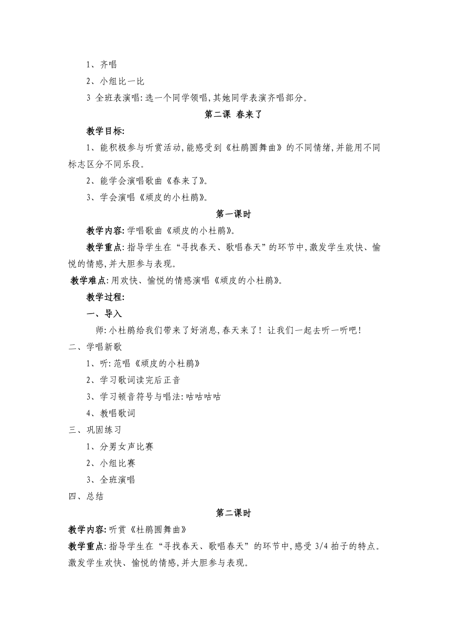 最新湘教版三年级下册全册音乐教案.doc_第3页