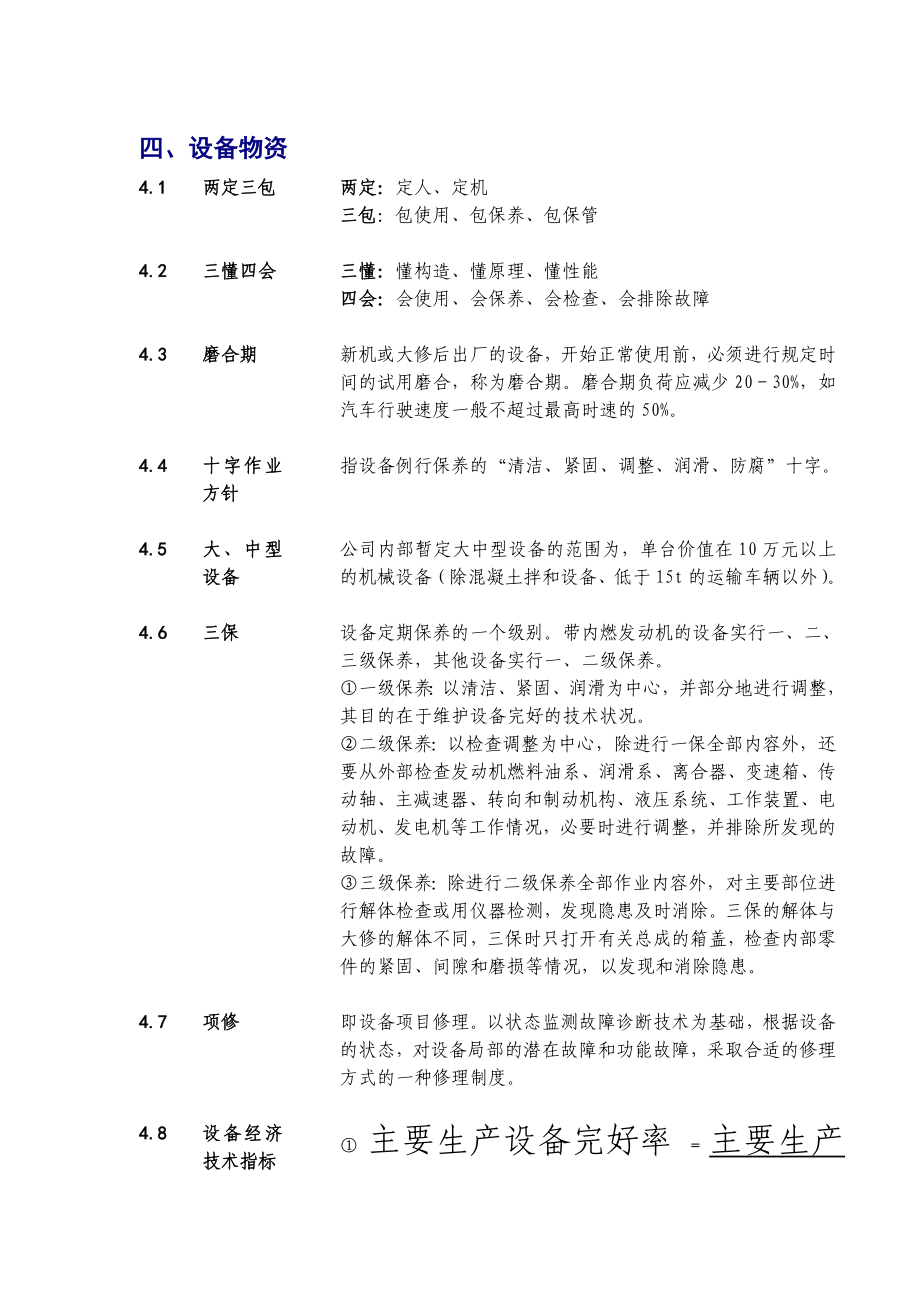 常用管理术语.doc_第1页