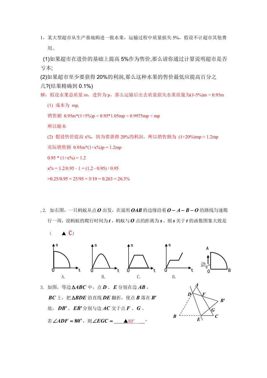 最新八年级上册数学考试重点难题集资料.doc_第1页