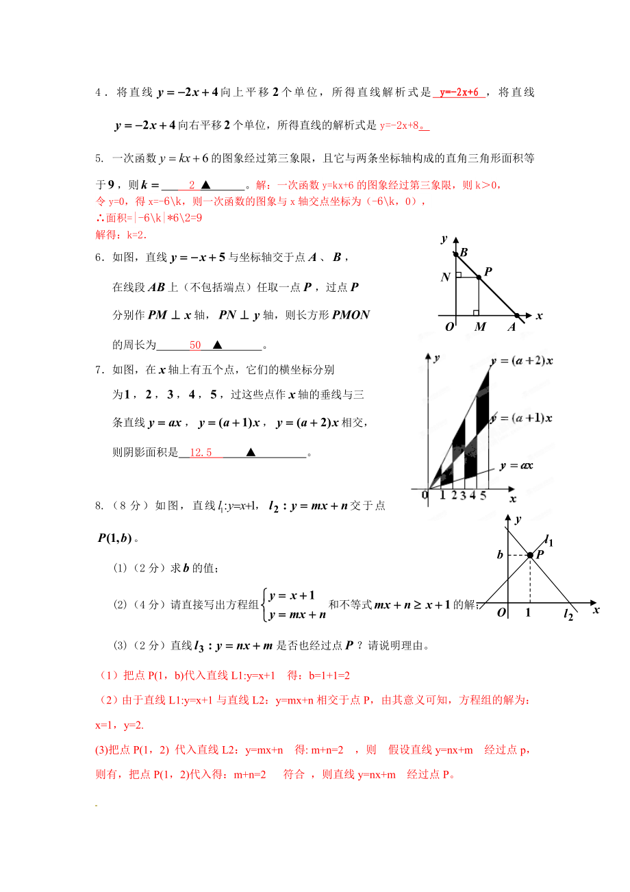 最新八年级上册数学考试重点难题集资料.doc_第2页