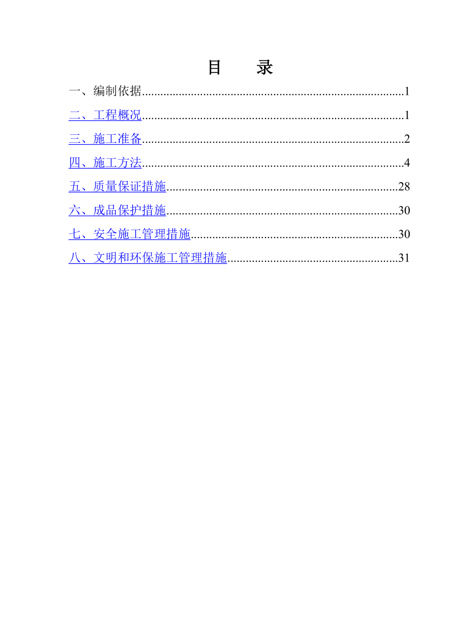 地毯园悬挑脚手架施工方案.doc_第1页