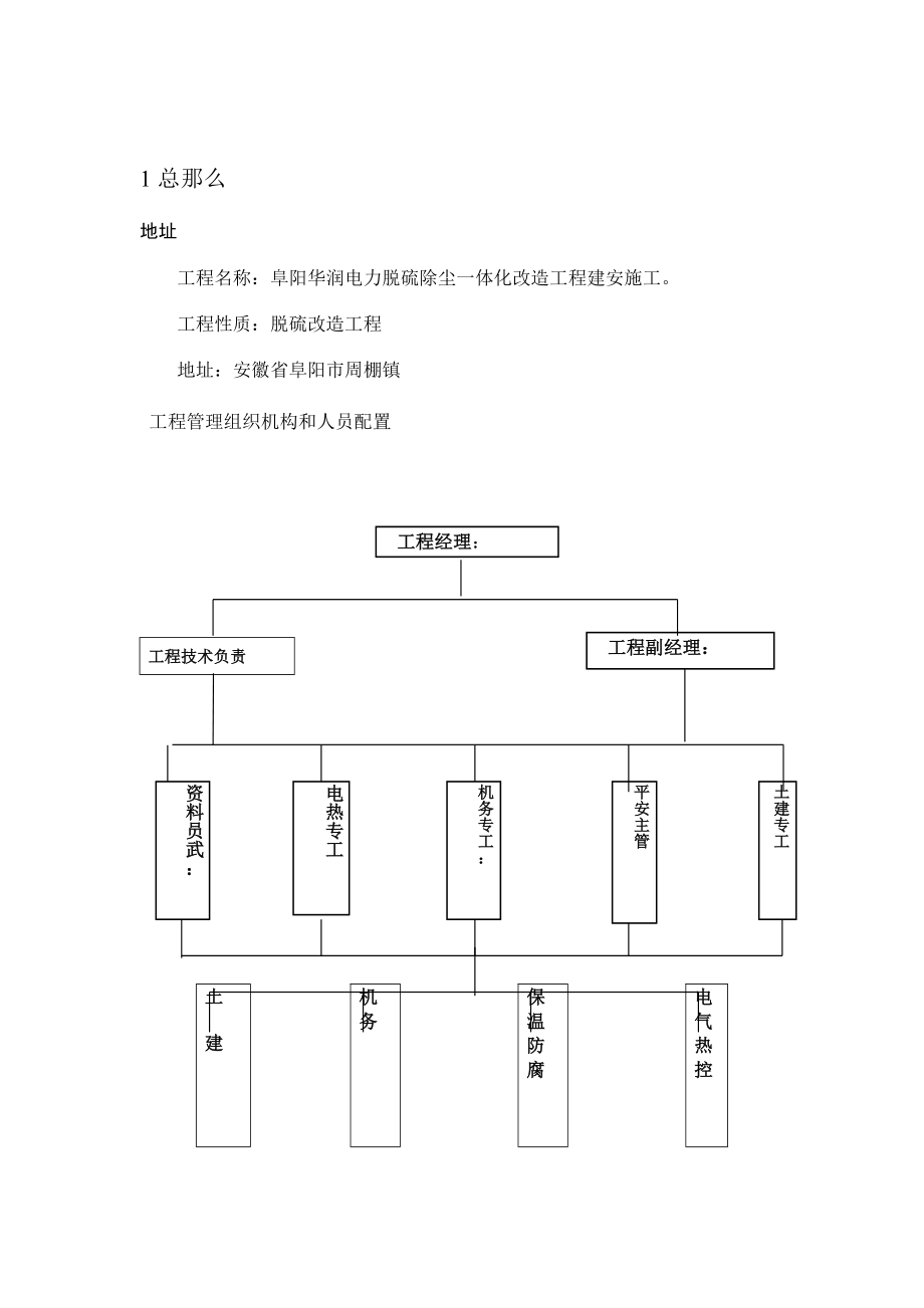 某公司脱硫除尘一体化改造工程施工组织设计.docx_第3页