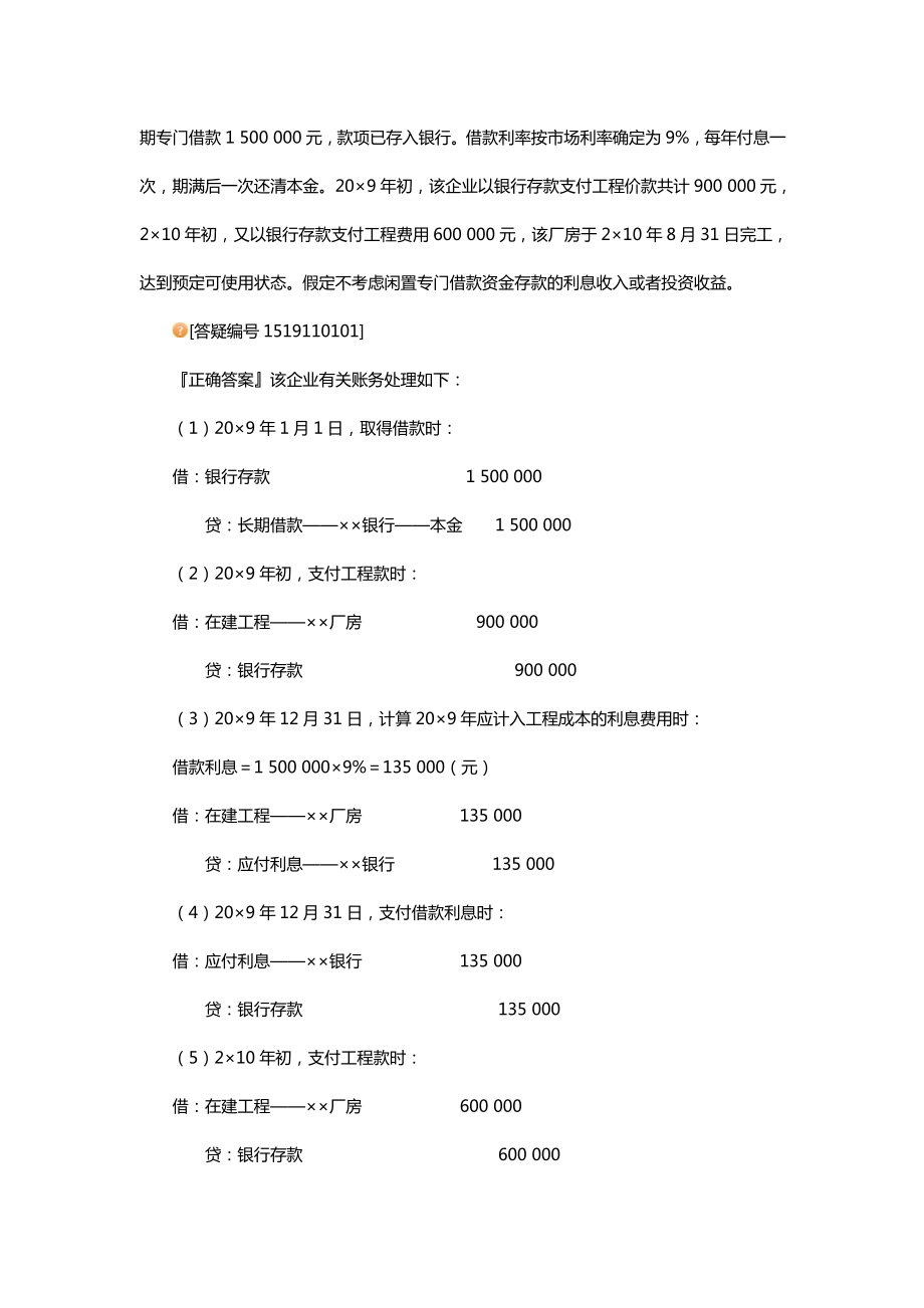 中级会计实务专题讲义120章Word版第11章长期负债及借款费用.doc_第3页