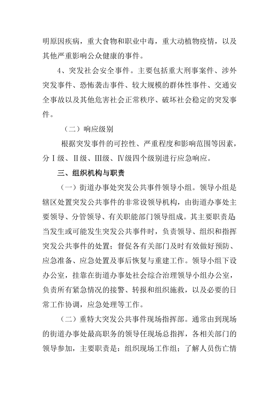 乡镇突发公共事件应急预案.doc_第3页