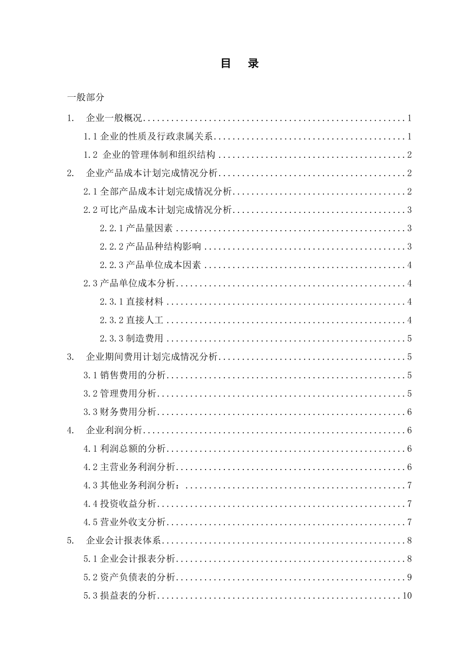 谈企业内部会计控制存在的问题及对策.doc_第2页