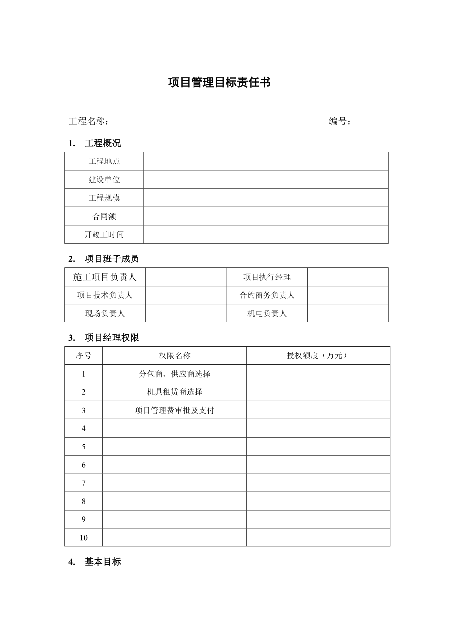 工程资料表格大全.doc_第3页