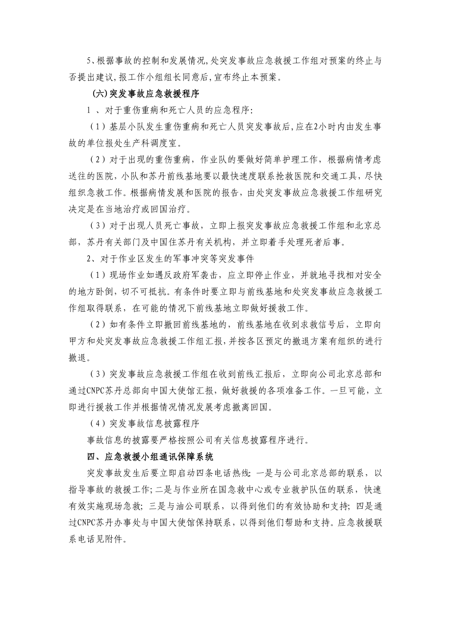 修井项目突发事故应急救援预案.doc_第2页