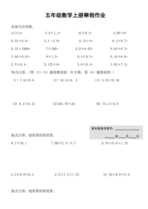 最新人教版五年级数学上册寒假作业全册.doc