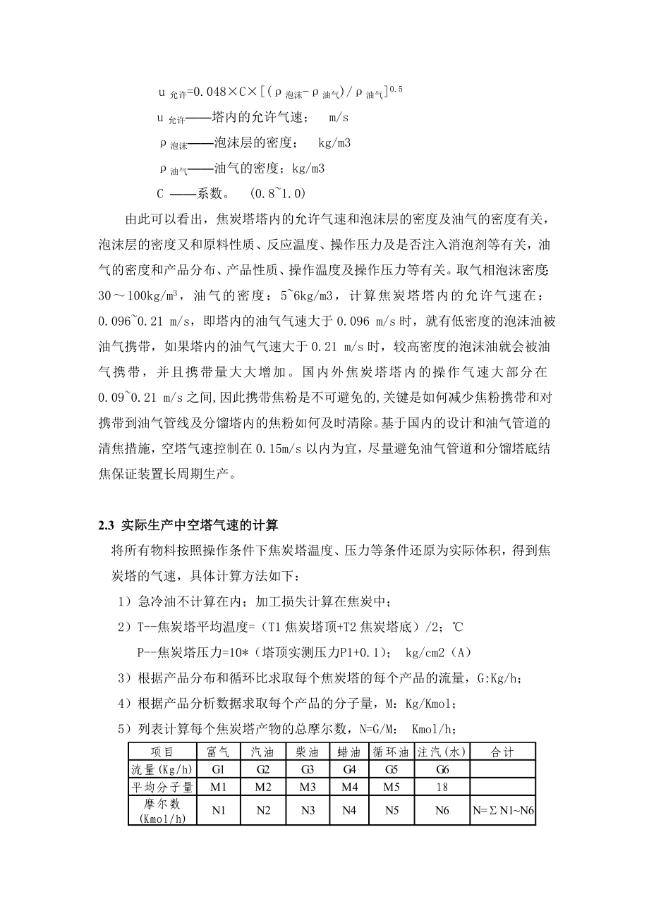 焦化提负荷操作指导意见(焦炭塔部分）1.doc_第3页