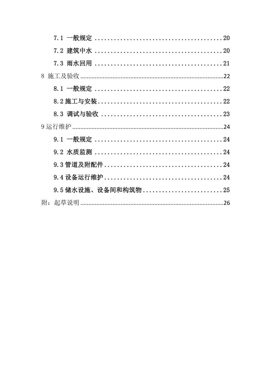 建筑给水排水与节水通用规范.doc_第3页